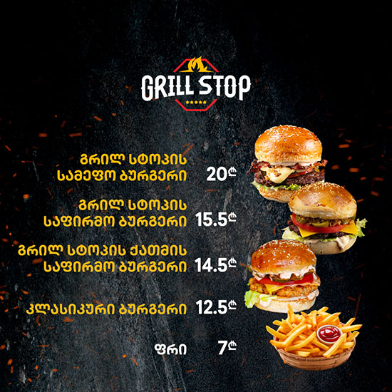 Grill stop Branding